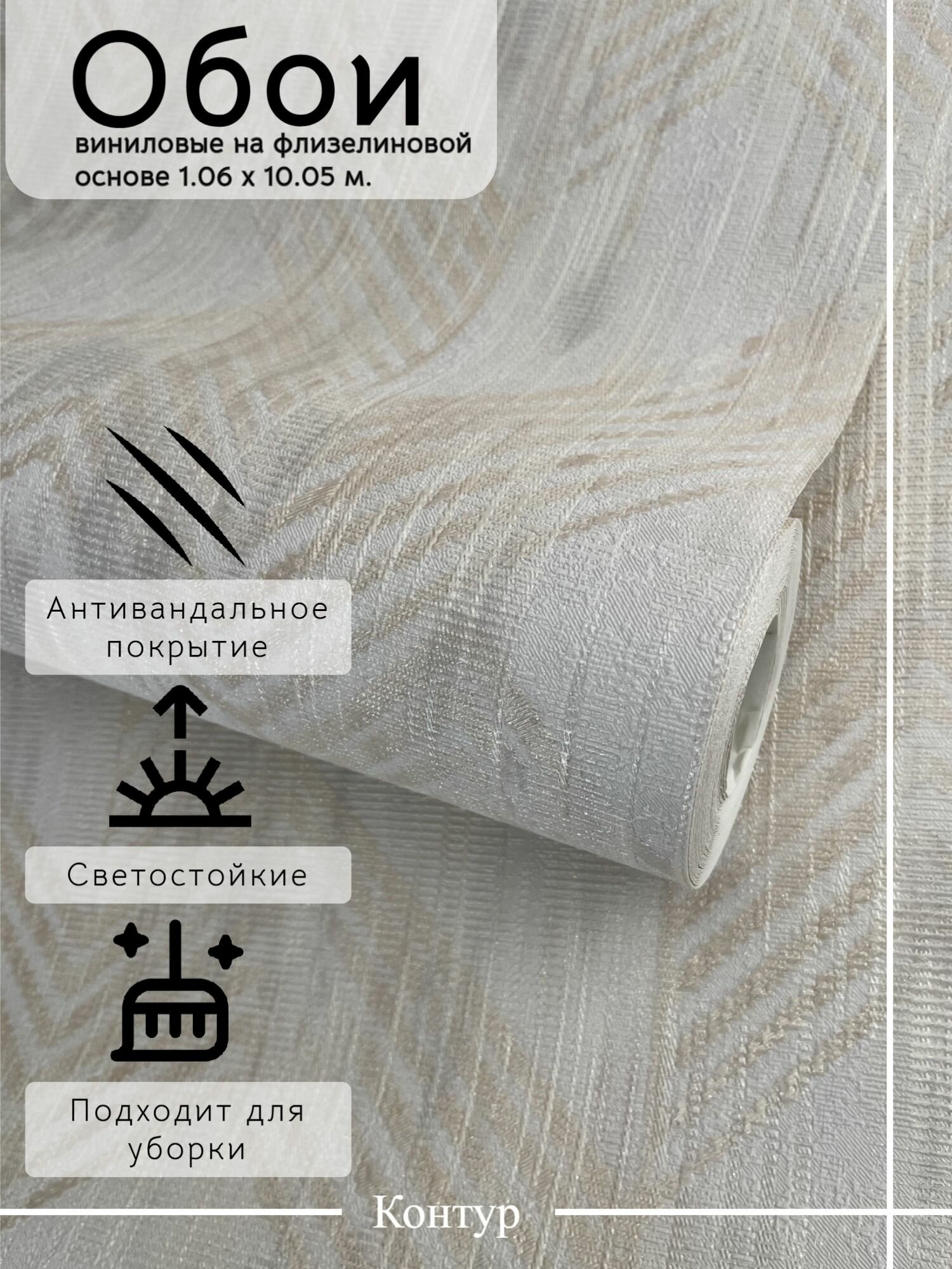 Обои флизелиновые 1.06 виниловые на флизелиновой основе 1.06 моющиеся.