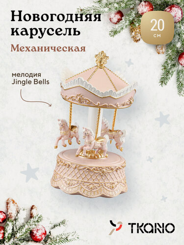 Изображение товара Новогодний музыкальный декор Magic Melody из коллекции New Year Essential