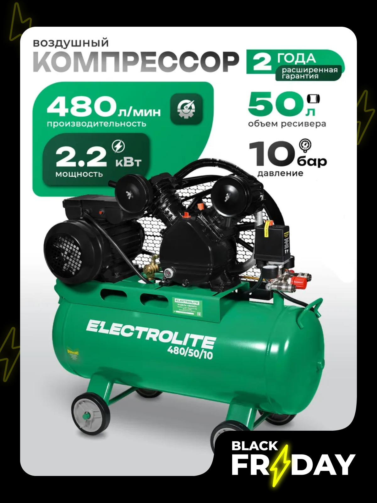 Компрессор масляный ELECTROLITE 480/50 2 цилиндра 480 л/мин 22 кВт 10 бар
