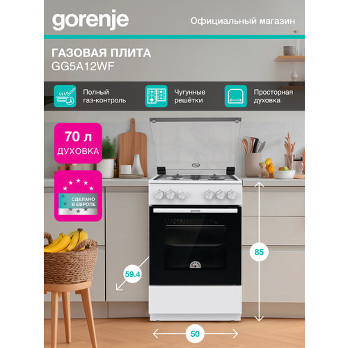 Плита газовая Gorenje GG5A12WF белый, стеклянная крышка, 4 конфорки