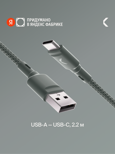 Изображение товара Кабель COMMO Range USB Type-A - USB Type-C, 2.2м, Серо-зелёный