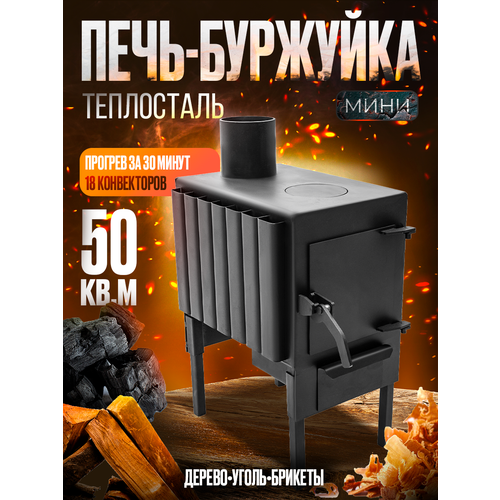 фото Отопительная печь-буржуйка 50 м2 / дровяная печь для дома / гаража / палаток helicon
