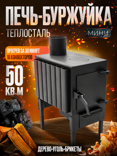 Изображение товара Печь буржуйка Helicon, 50 м2, мини, для дома, гаража, палаток, с варочной панелью