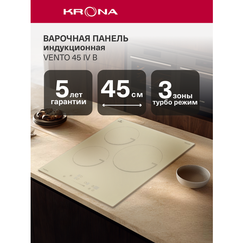 Варочная поверхность KRONA VENTO 45 IV встраиваемая индукционная независимая