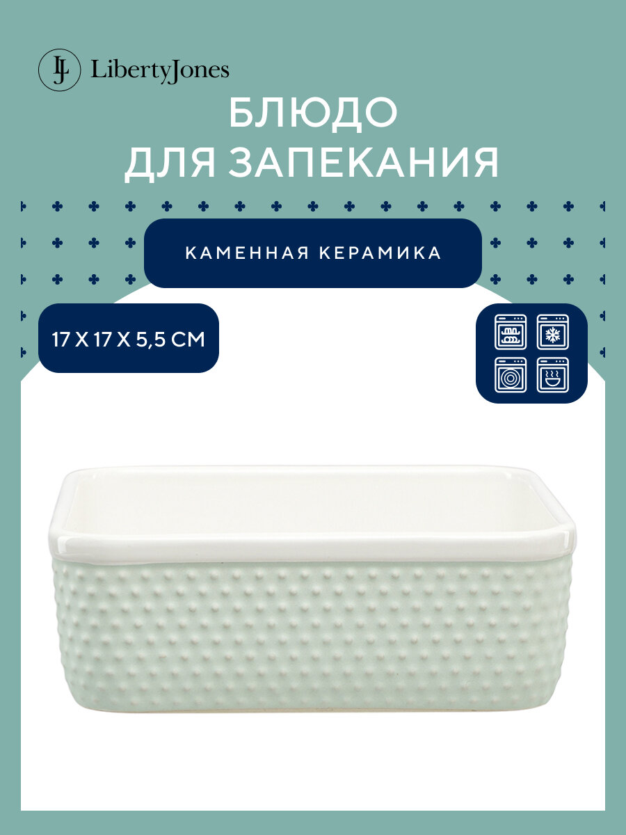 Блюдо для запекания керамическое Marshmallow квадратное 16,6х16,6 см, мятное Liberty Jones, LJ0000137