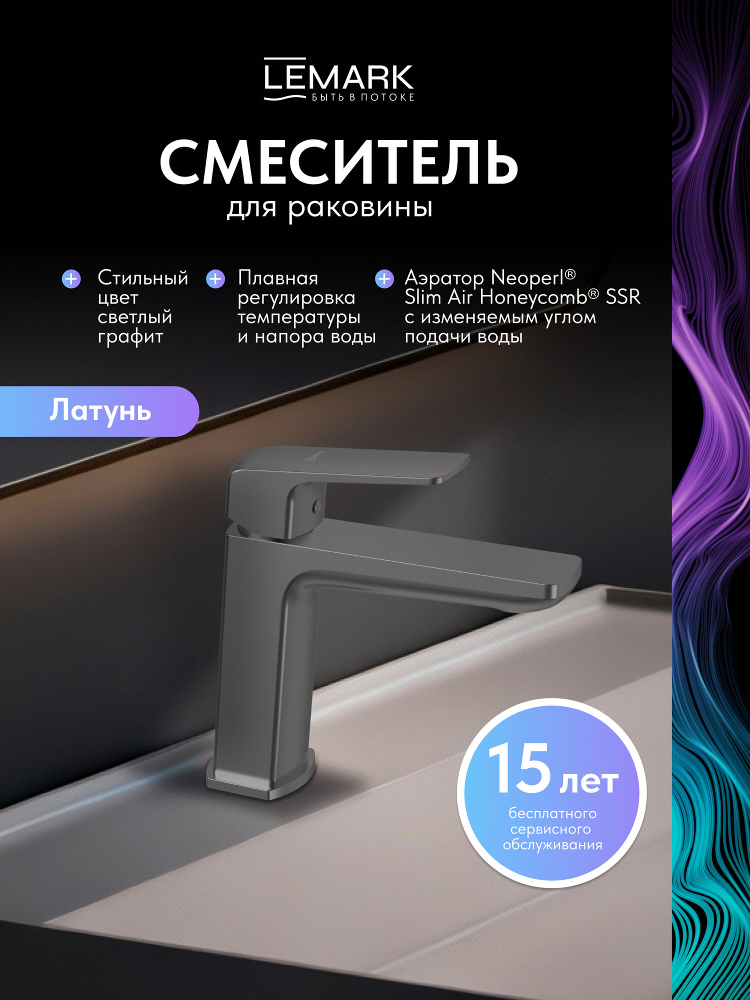 Смеситель Lemark Hosta LM12306LGM для раковины латунь графит