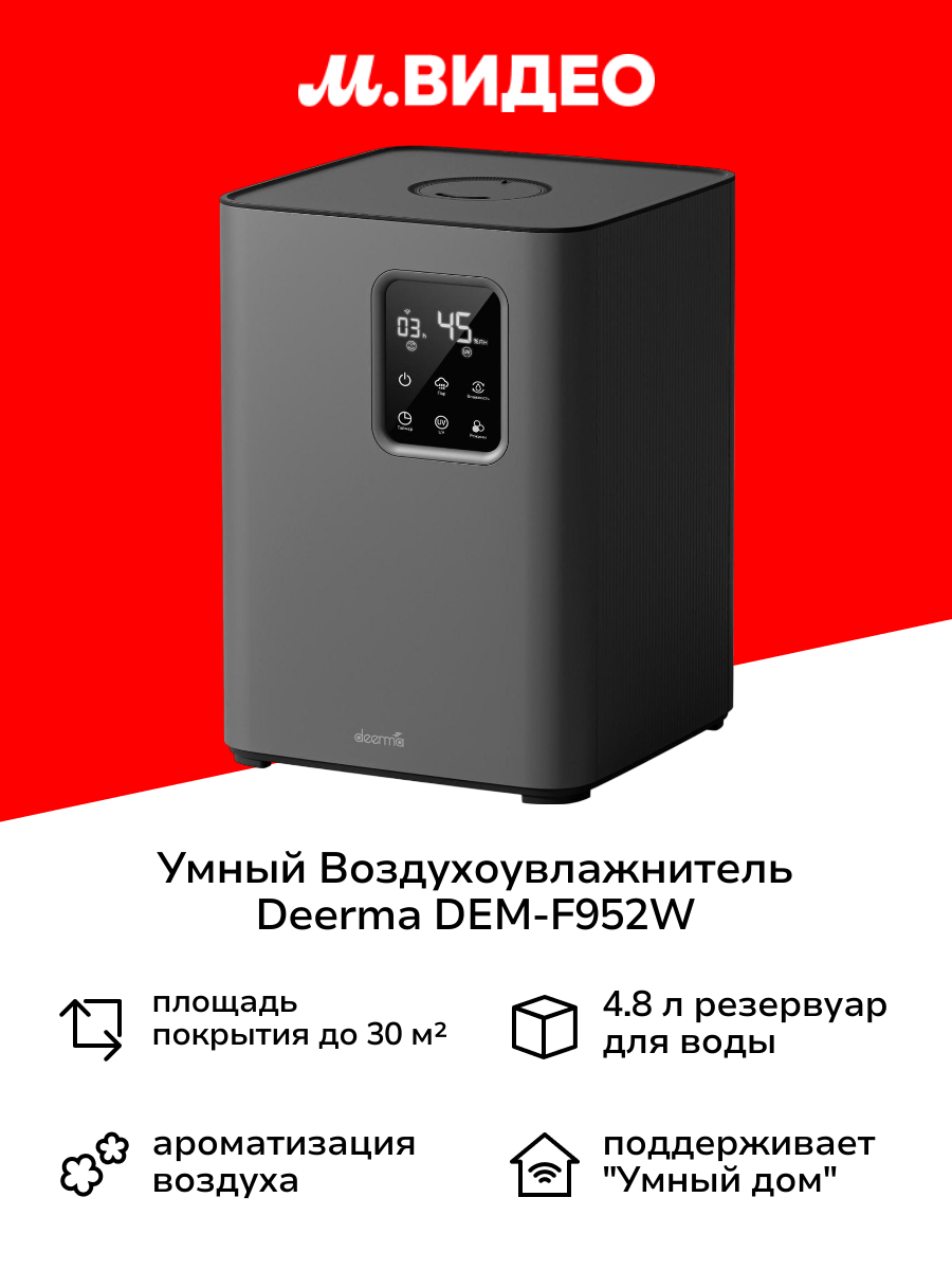 Воздухоувлажнитель Deerma DEM-F952W