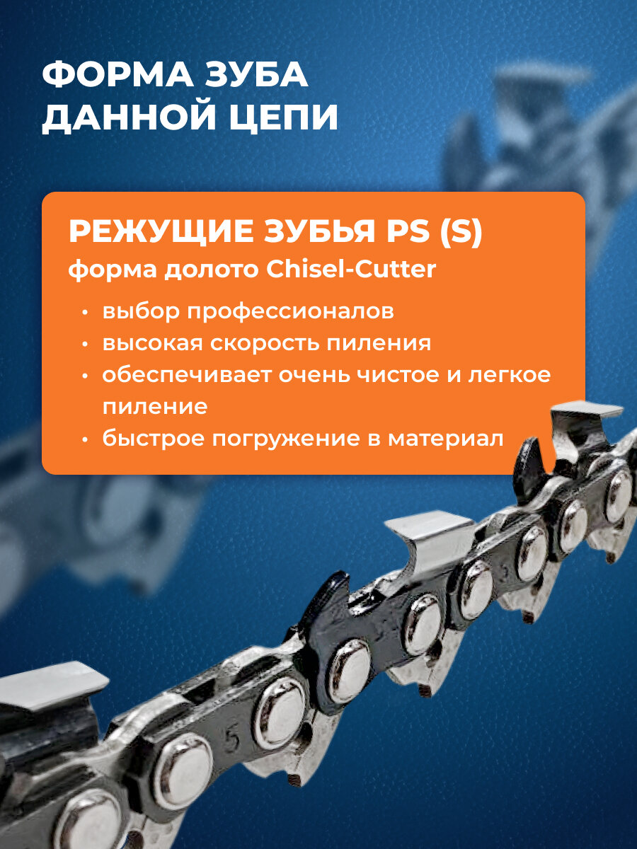 Цепь пильная для бензопилы 75S (68 звеньев, 3,8", 1,6 мм) VILLARTEC арт 261003600068 — фото 1