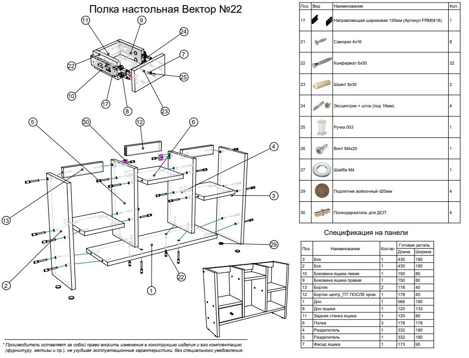 Полка настольная Вектор №22, Крем Вайс — фото 1