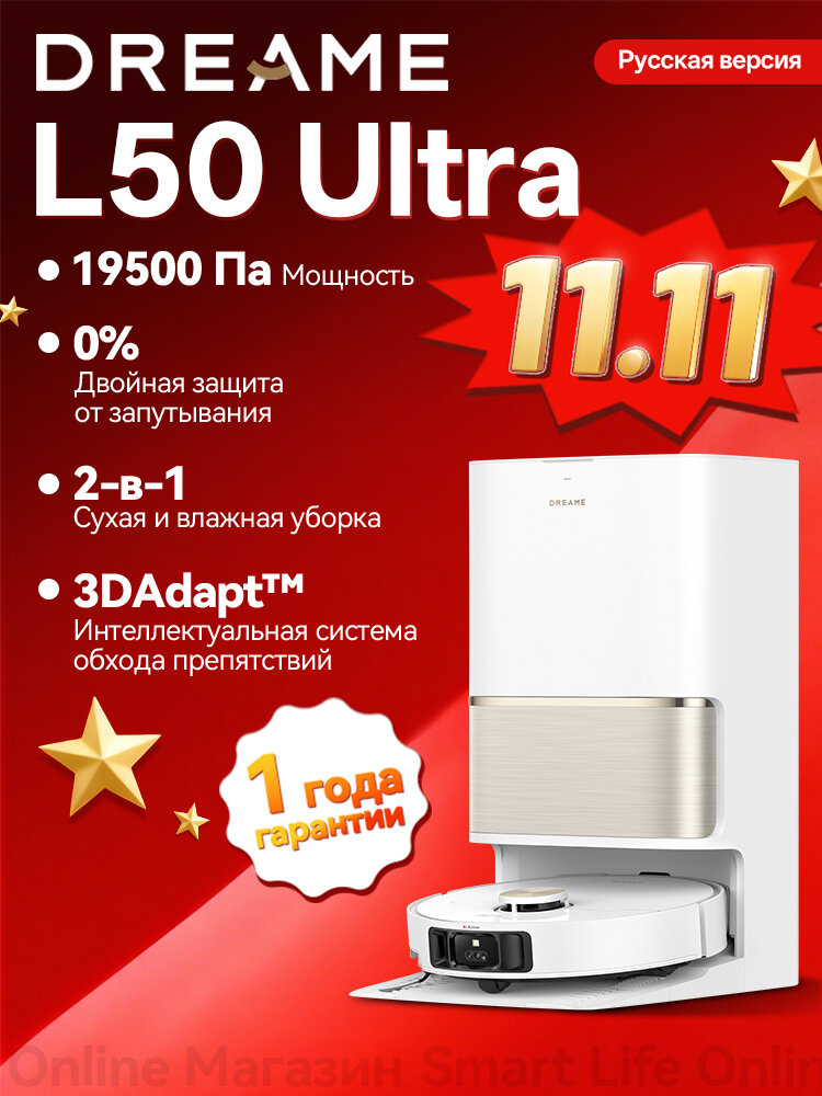 Робот-Пылесос Dreame L50 Ultra , Система Против Наматывания, Белый (Русская версия)