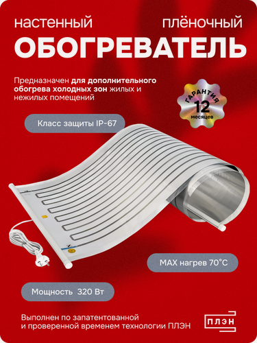 Изображение товара Обогреватель настенный инфракрасный