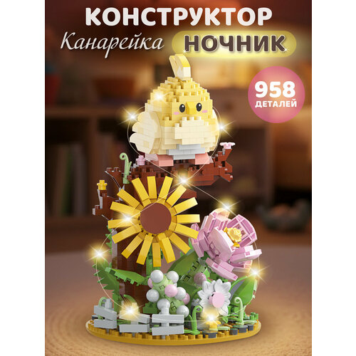 Конструктор 3D-ночник Канарейка, 958 мини-детали, 3 режима подсветки, JB9800114 Компания друзей
