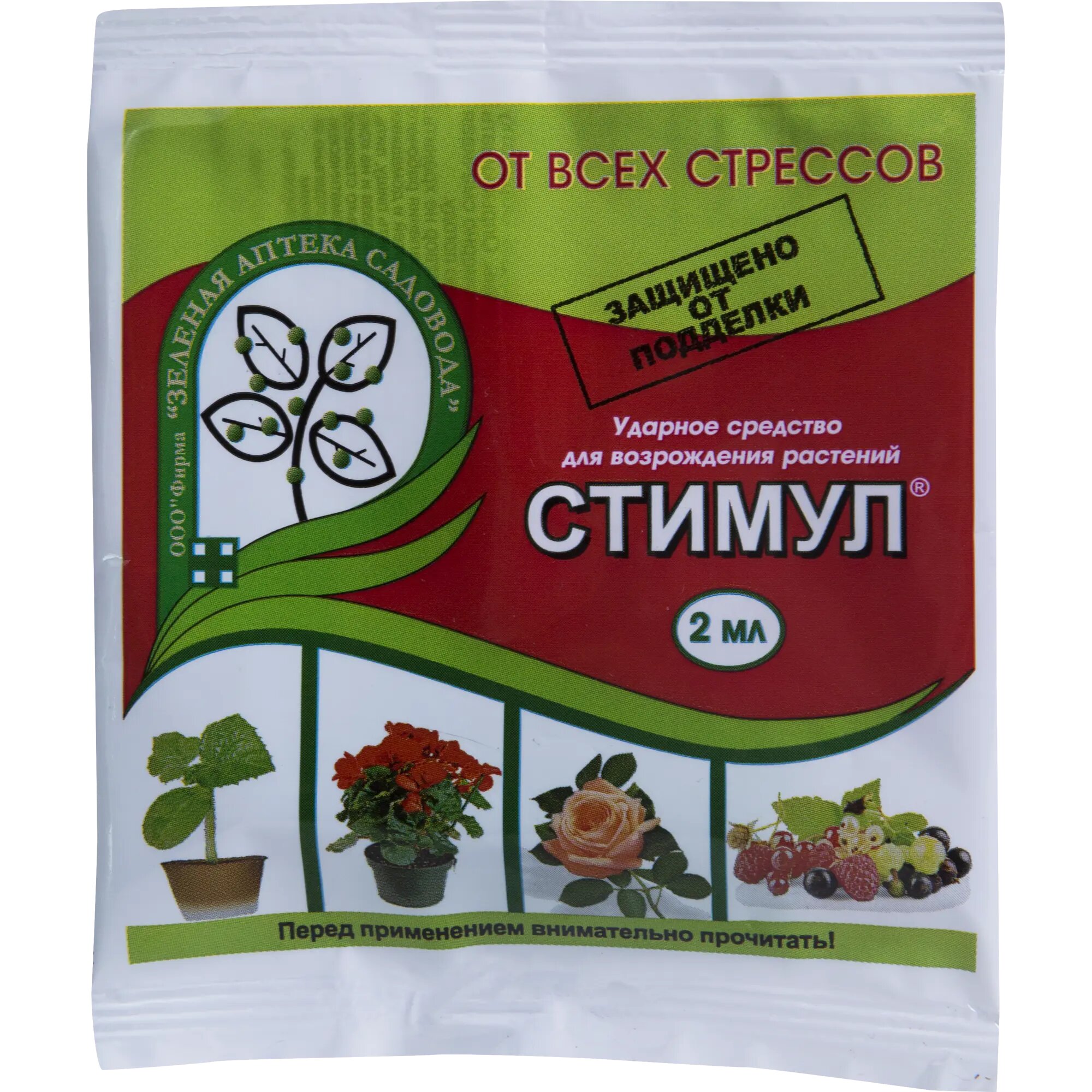 Регулятор роста «Стимул» в ампуле 2 мл