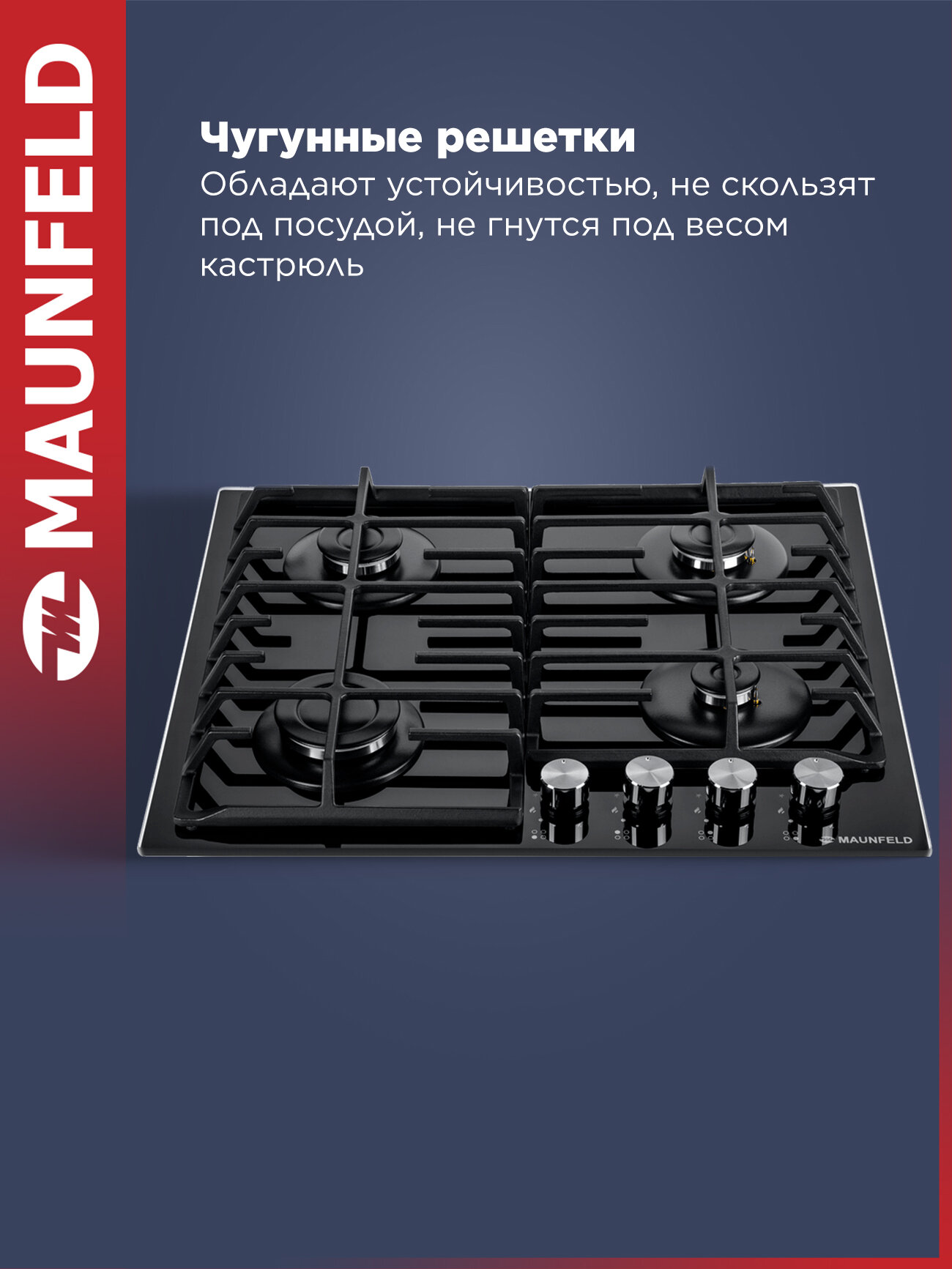 Варочная панель газовая MAUNFELD EGHG.64.6CB/G, встраиваемая, с чугунными решетками, 4 конфорки, 60 см — фото 1