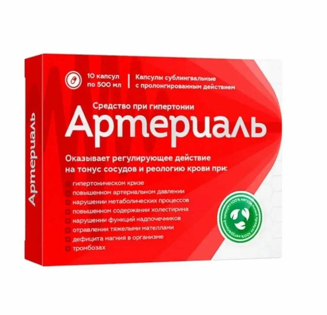 Артериаль капсулы №10*500 мг средство при гипертонии пищевая добавка