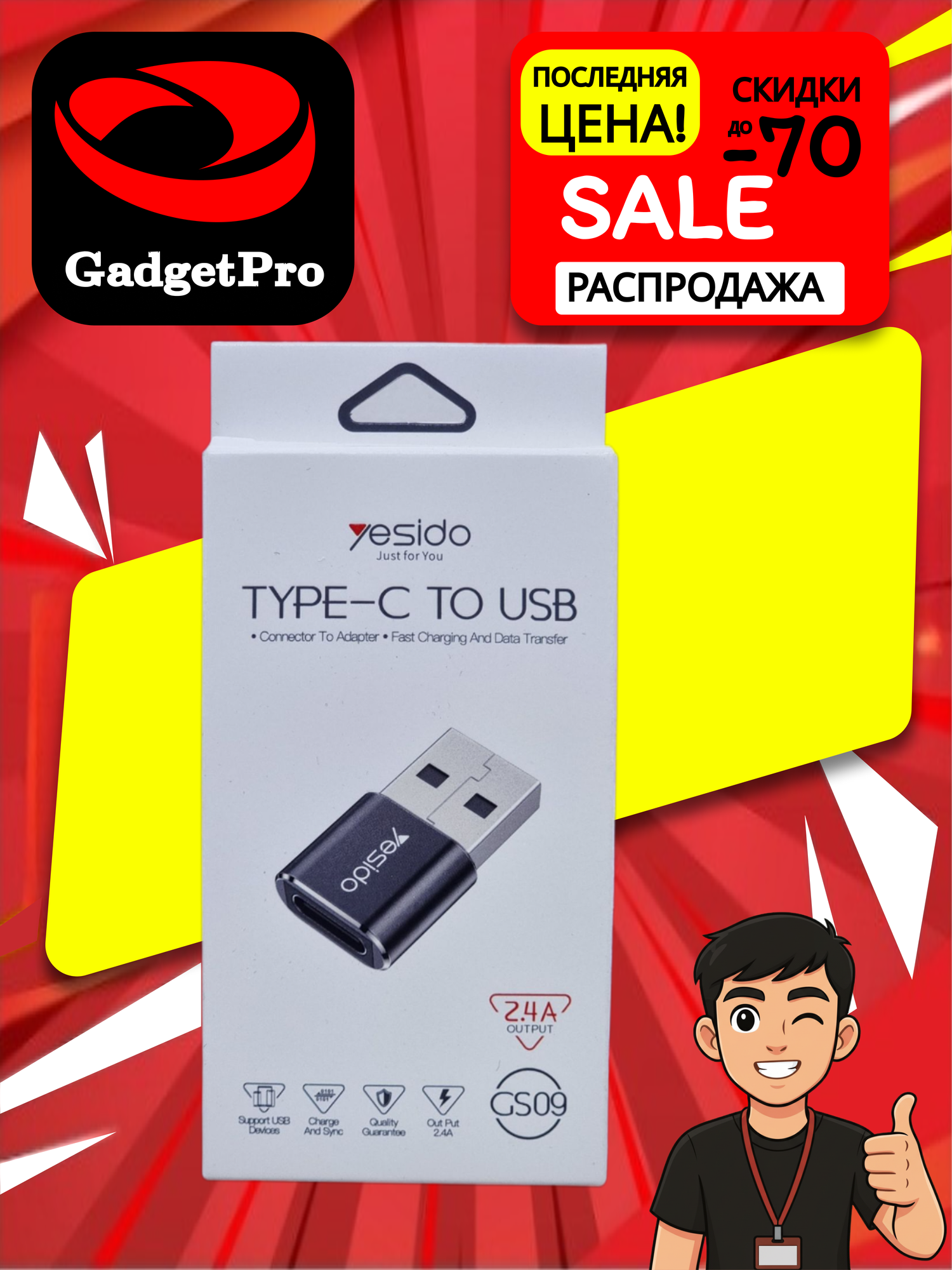 Переходник Yesido GS09 Type-C - USB: адаптер для быстрой зарядки и передачи данных