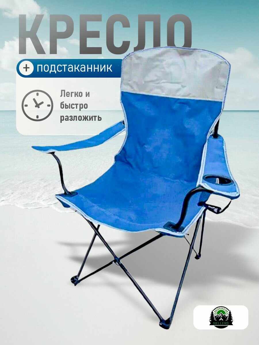 Стул складной туристический с подлокотниками и подстаканником/кресло для рыбалки, туризма кемпинга до 120кг.