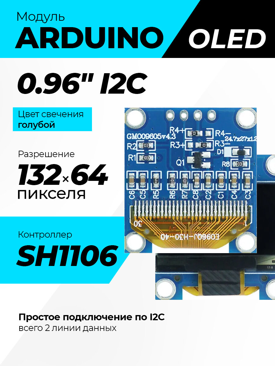 Модуль OLED 0,96" I2C IIC интерфейс голубой цвет 4pin (Arduino)