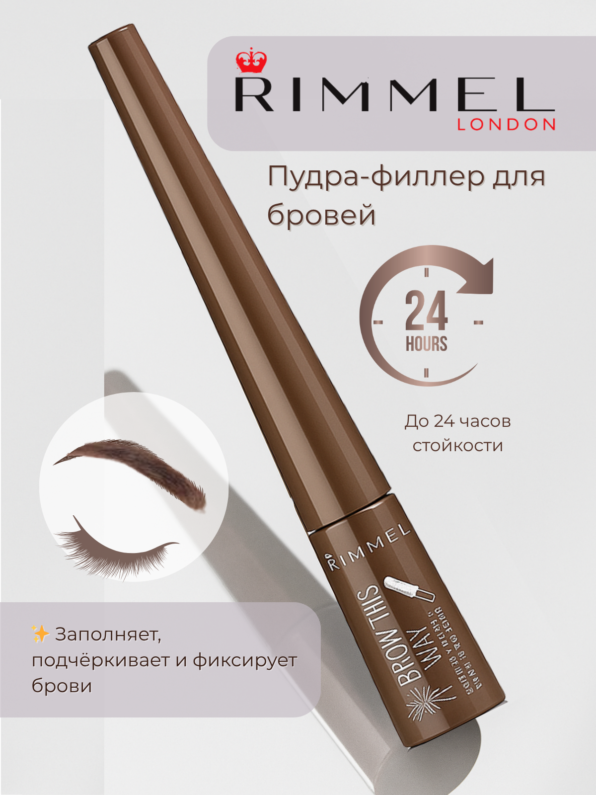 Пудра-филлер для бровей, естественный эффект, 24 часа стойкости