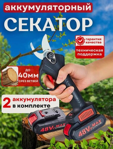 Изображение товара Секатор аккумуляторный садовый с 2 аккумуляторами АКБ, кусторез, сучкорез, черный