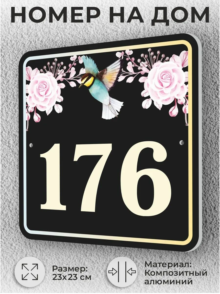 Черная адресная табличка с номером дома, домовой знак №176