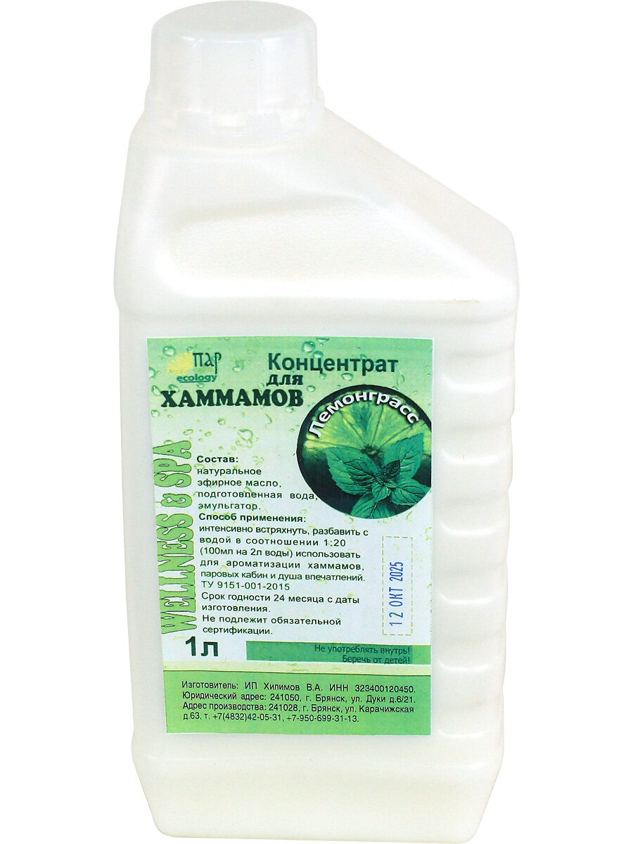 Ароматизатор Пар Ecology  Лемонграсс  для хаммама  концентрат  1 л