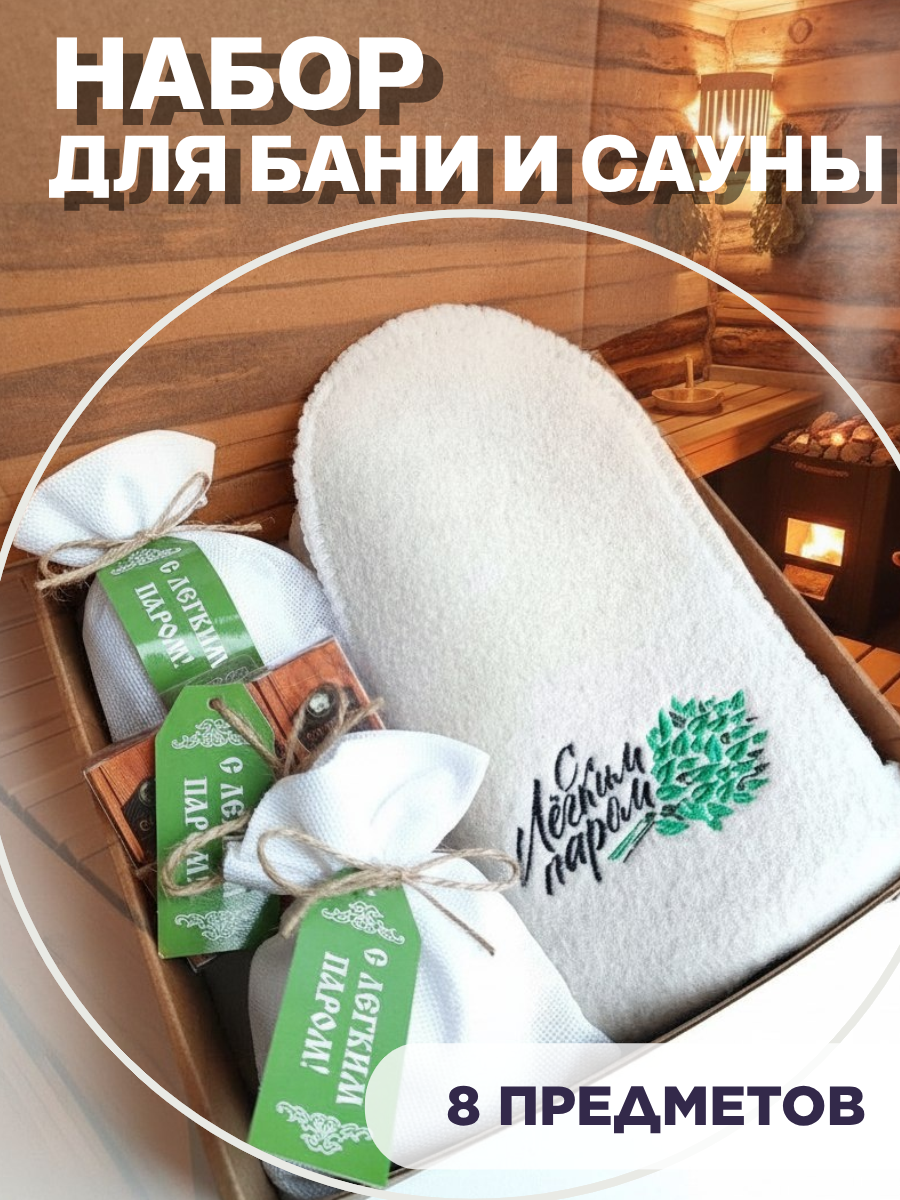 Подарочный банный комплект: шапка рукавицы тапочки в коробке