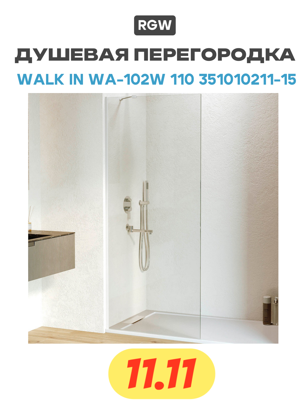 Перегородка для душа RGW WA-102W (Прозрачное, 1100) - фото №1