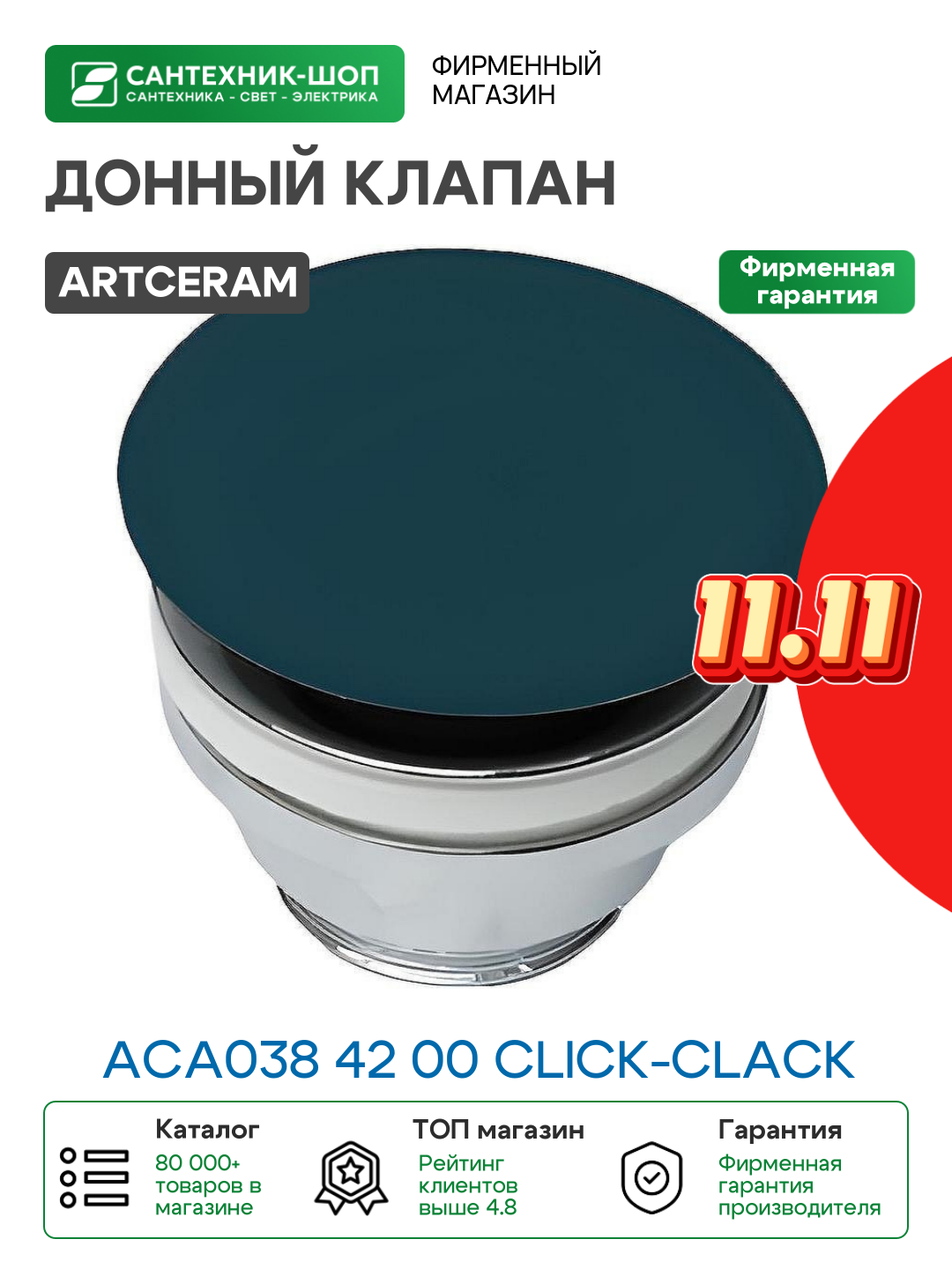 Донный клапан Artceram - фото №1