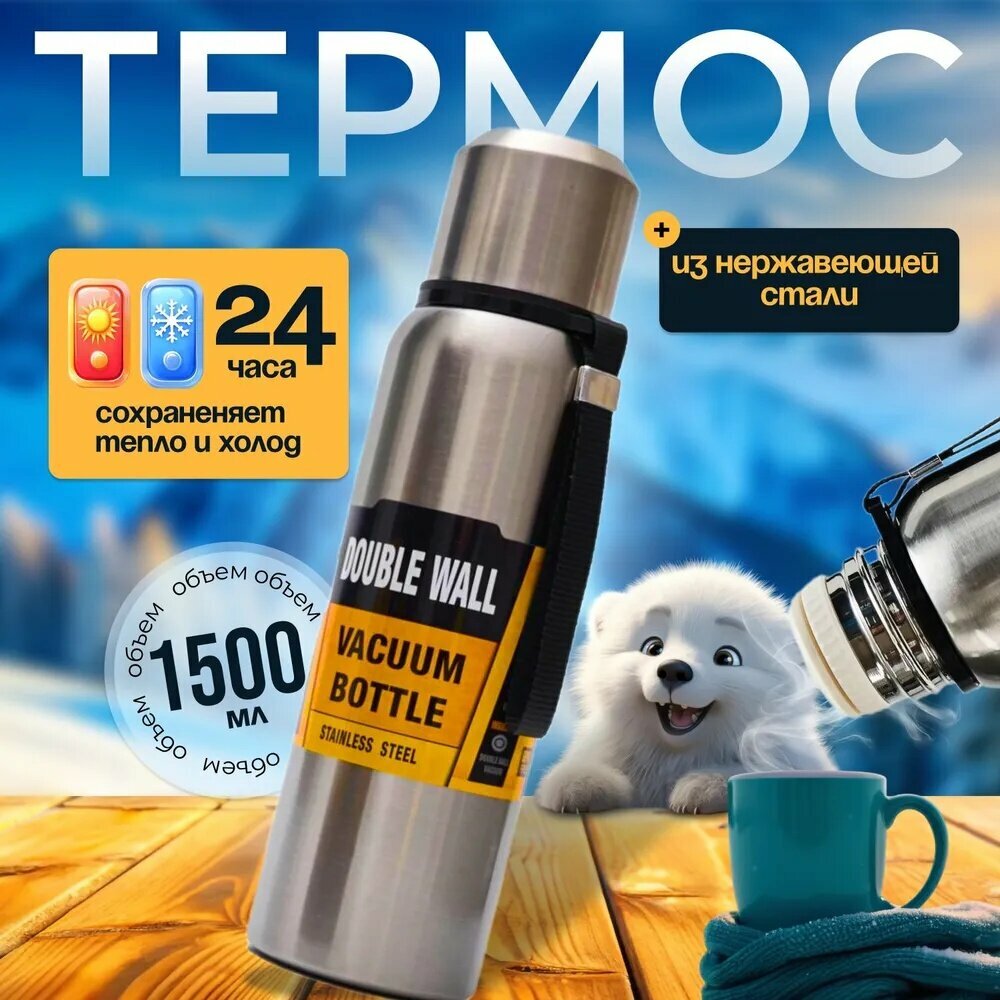 Xiaomi Термос Вакуумный, Кнопка-клапан, Крышка-чашка, 1.5 л, металлический термос для чая и напитков