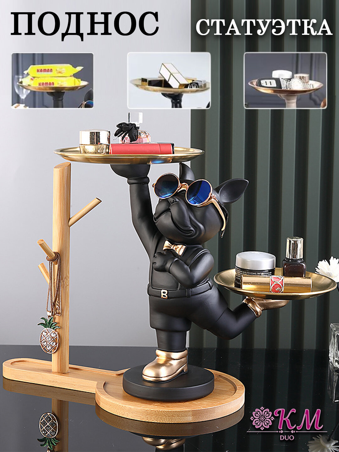 Интерьерный Бульдог с подносом — декоративная статуэтка, подставка для украшений, ключей