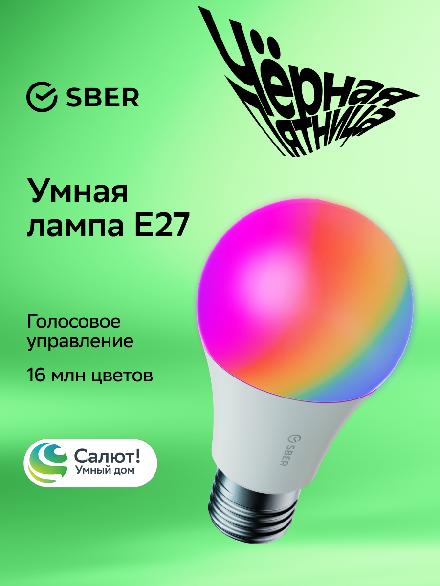 Умная лампа Sber с адаптивным светом E27/A60/9 Вт/806 Лм/WiFi