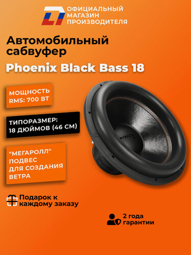 Изображение товара Сабвуфер автомобильный 18 дюймов DL Audio Phoenix Black Bass 18, 1400Вт