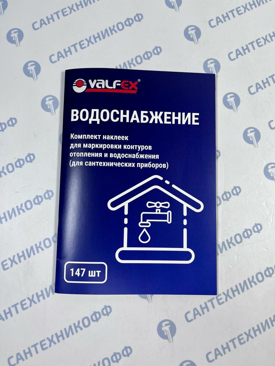 Комплект наклеек для маркировки контуров "Водоснабжение"