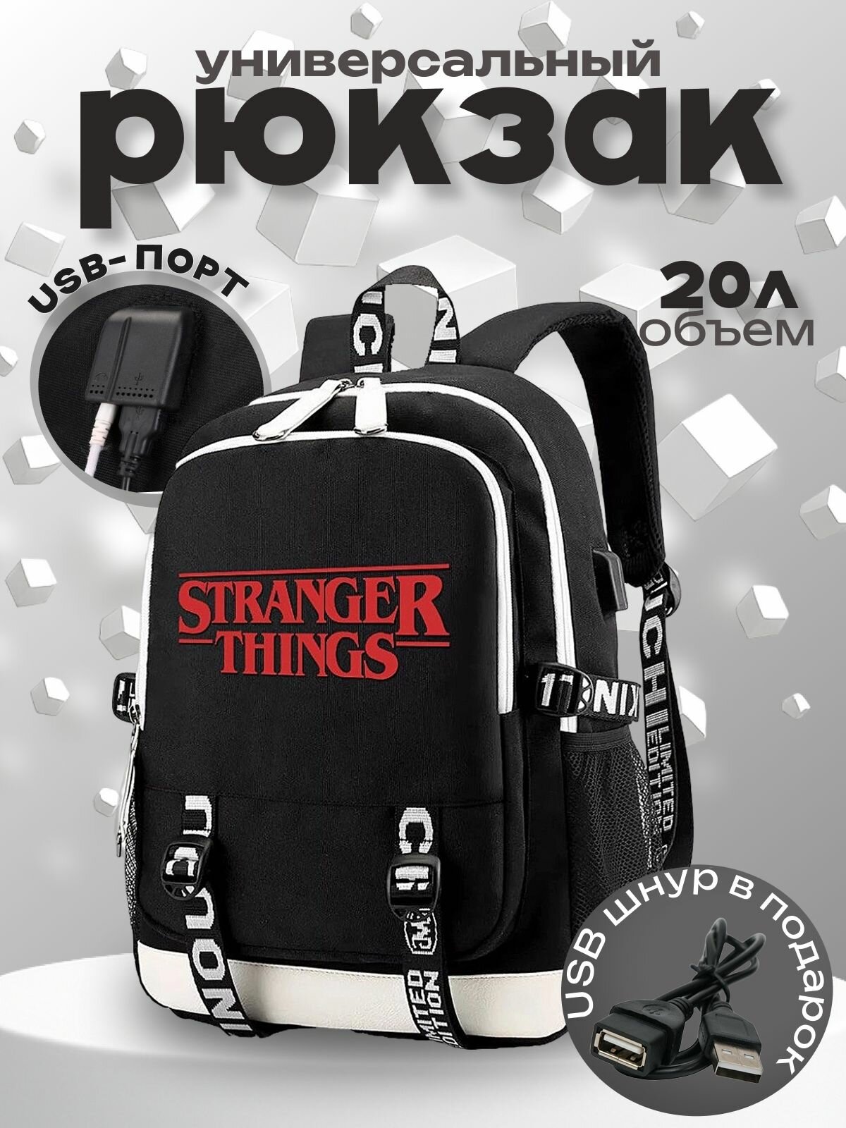 Рюкзак Очень странные дела (Stranger Things) черный с USB-портом №2