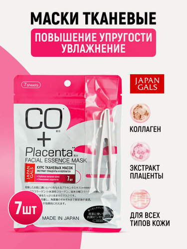 Изображение товара JAPAN GALS Маски для лица тканевые Placenta + (набор 7 шт) увлажняющие с плацентой и коллагеном / Против морщин, постакне, пигментации / Для всех типов кожи (Япония)