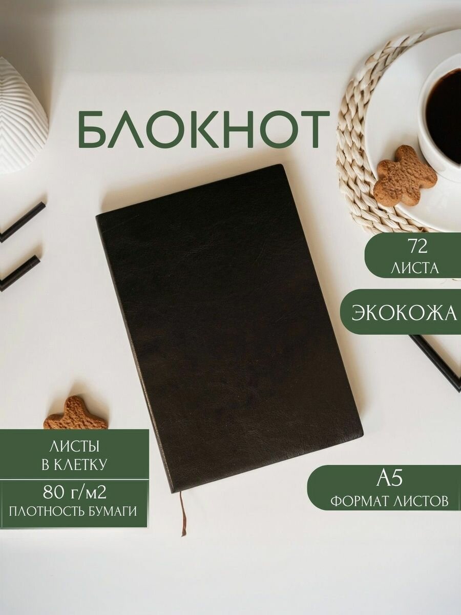 Draw me Бизнес-блокнот записная книжка тетрадь А5 в клетку 72 листа мягкая обложка