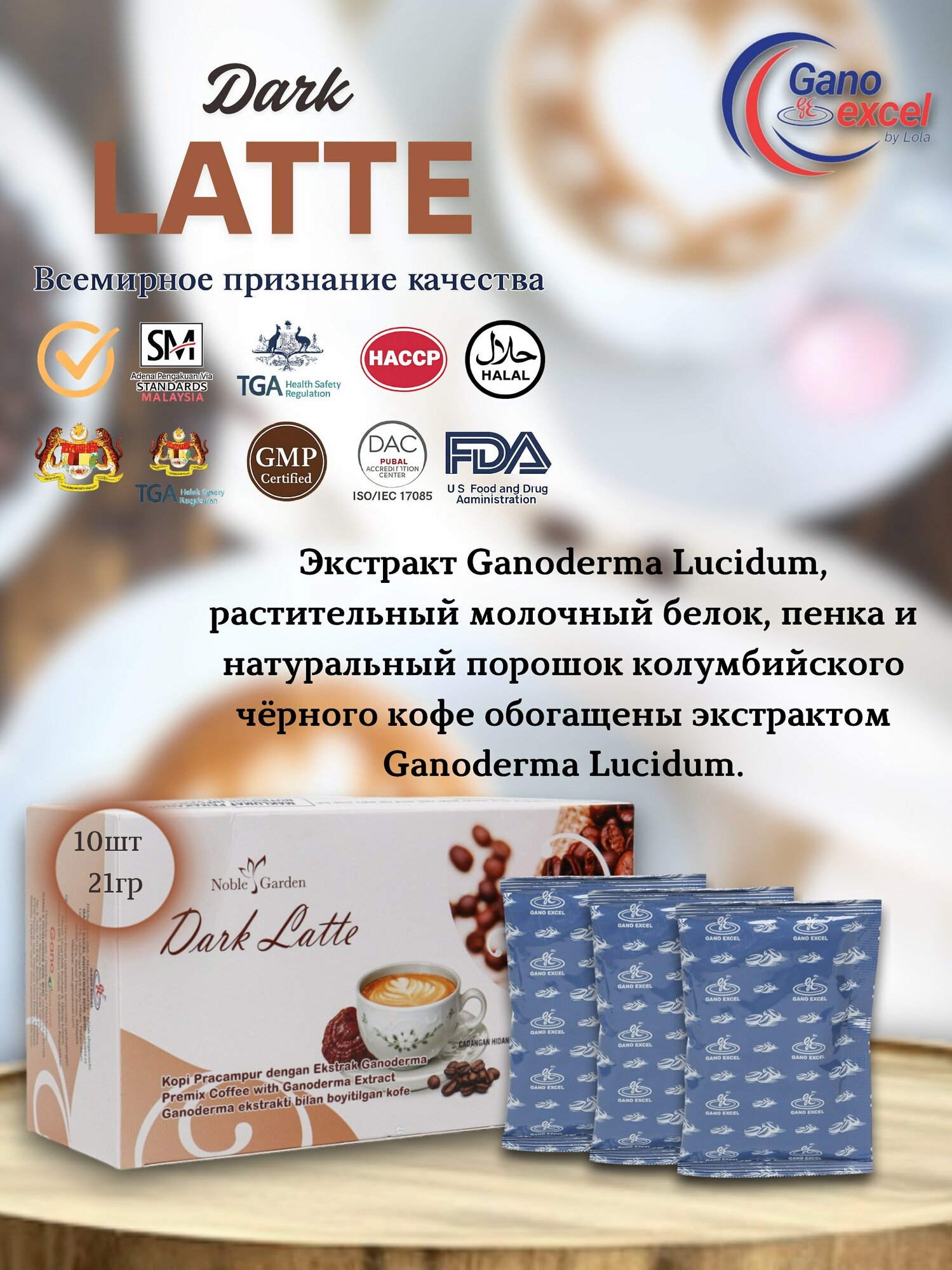 Кофе Gano E Worldwide Dark Latte, молотый в растворимый, черный,