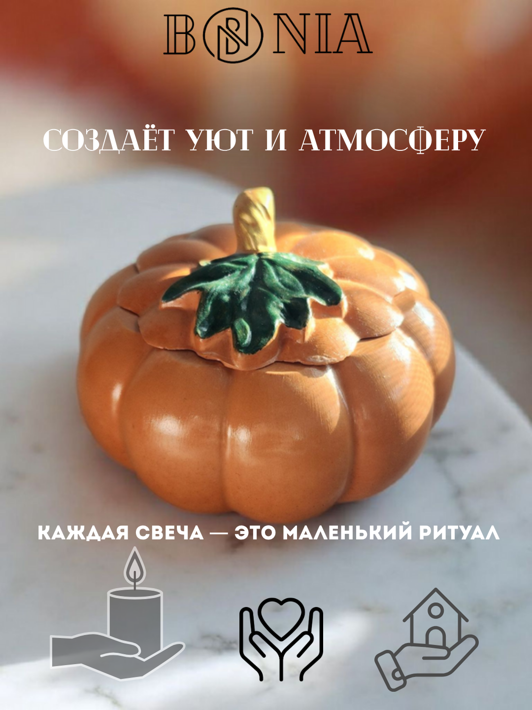 Ароматическая свеча в форме тыквы "Toasted Pumpkin Spice", 100 мл — фото 1