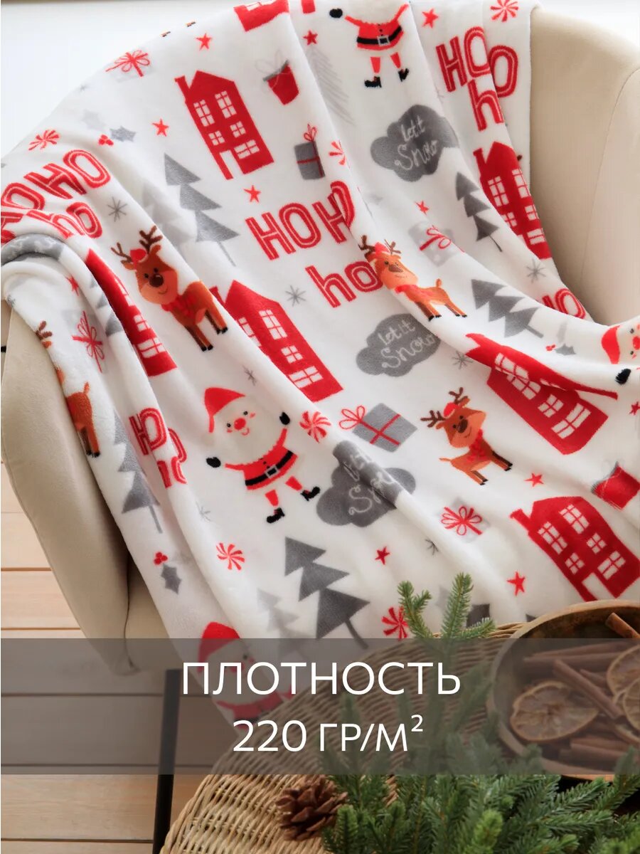 Плед Guten Morgen, принт, ворсистое покрытие, полиэстер, 150 x 200 см — фото 1