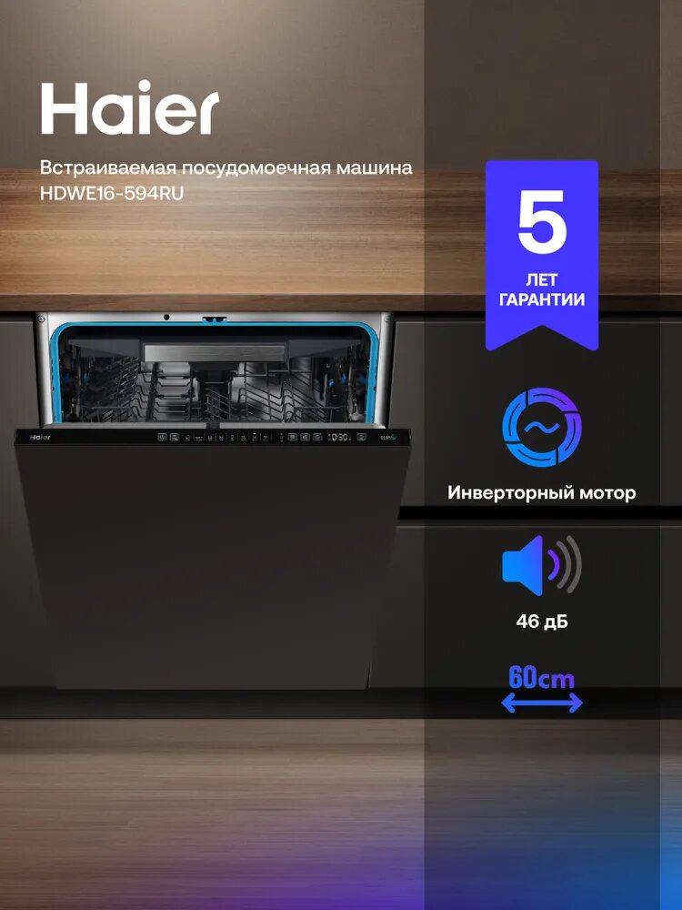 Встраиваемая посудомоечная машина Haier HDWE16-594RU, белая