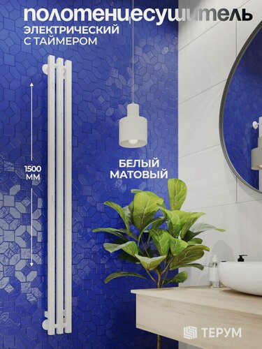 Изображение товара Полотенцесушитель электрический белый вертикальный Marco PRO 3 150 х 13 / скрытый монтаж / правое и левое подключение