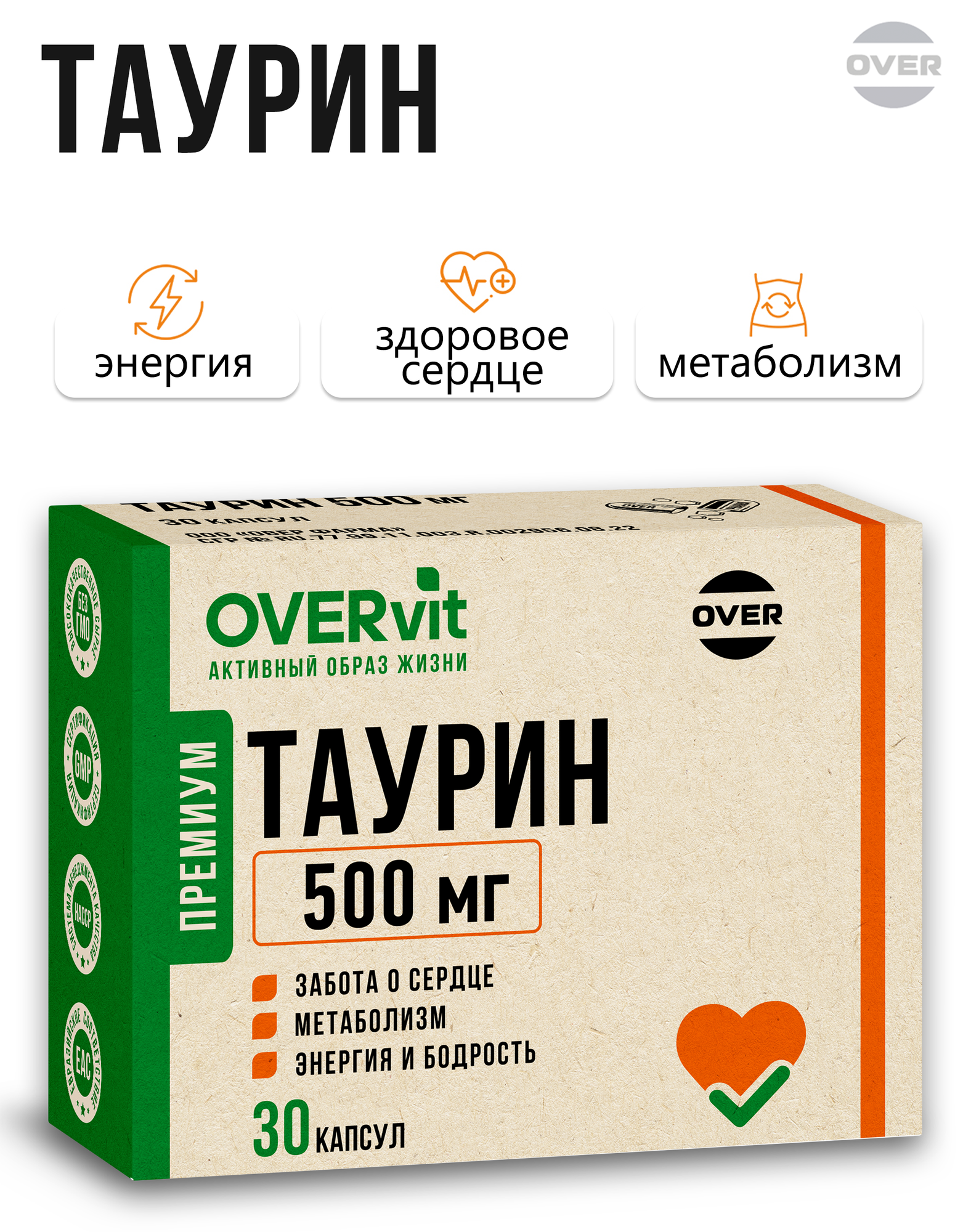 Таурин для сердечно-сосудистой системы для зрения аминокислоты для выносливости 30 капсул