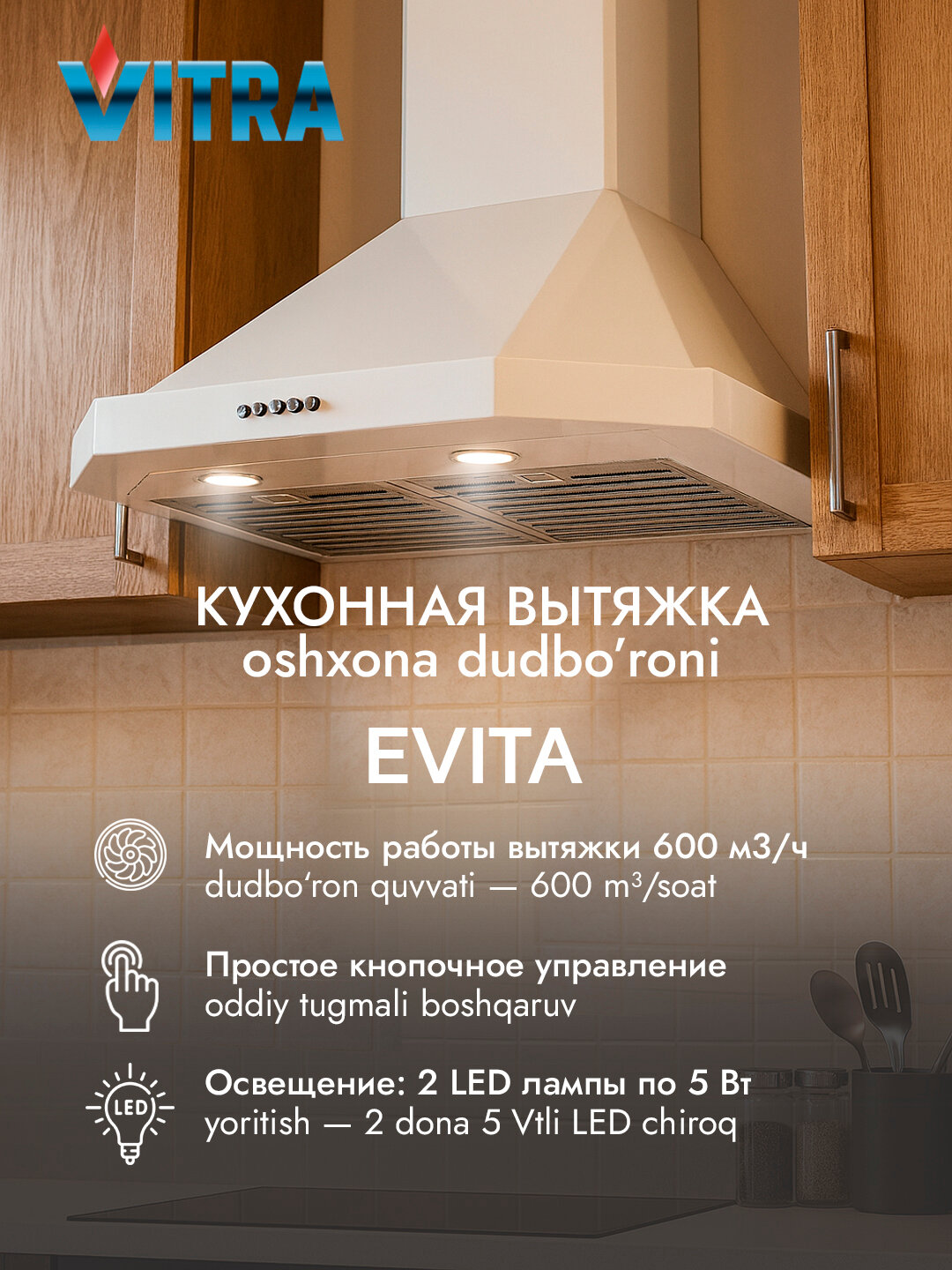 Вытяжка кухонная купольная Vitra Evita - 60 см, 610 м³/ч, LED 2×5 Вт, 3 скорости, кнопочное управление