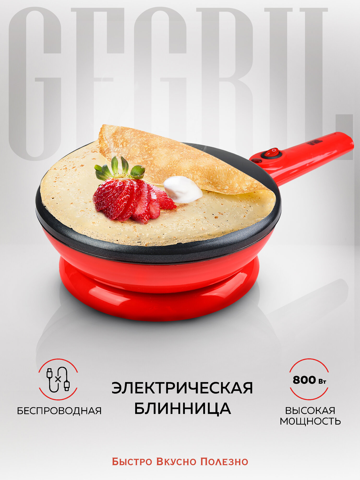 Блинница электрическая погружная беспроводная GFGRIL GFC-B400