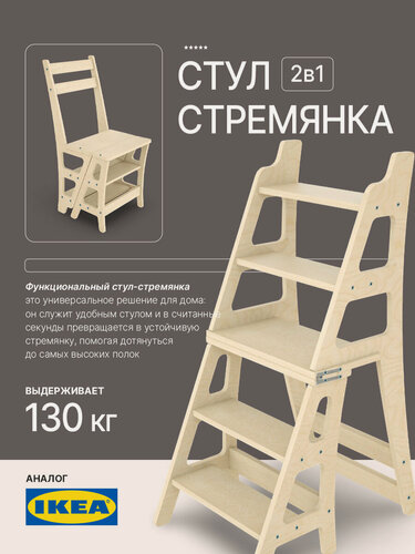 Изображение товара Деревянный стул-стремянка лестница для дома и дачи натуральный