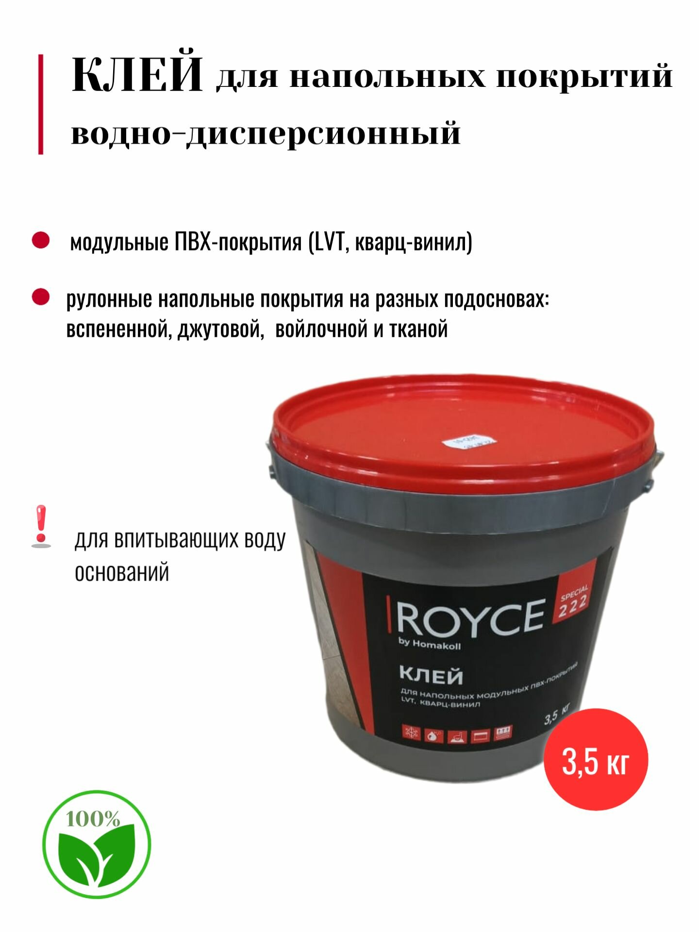 Клей для напольных покрытий Royce 