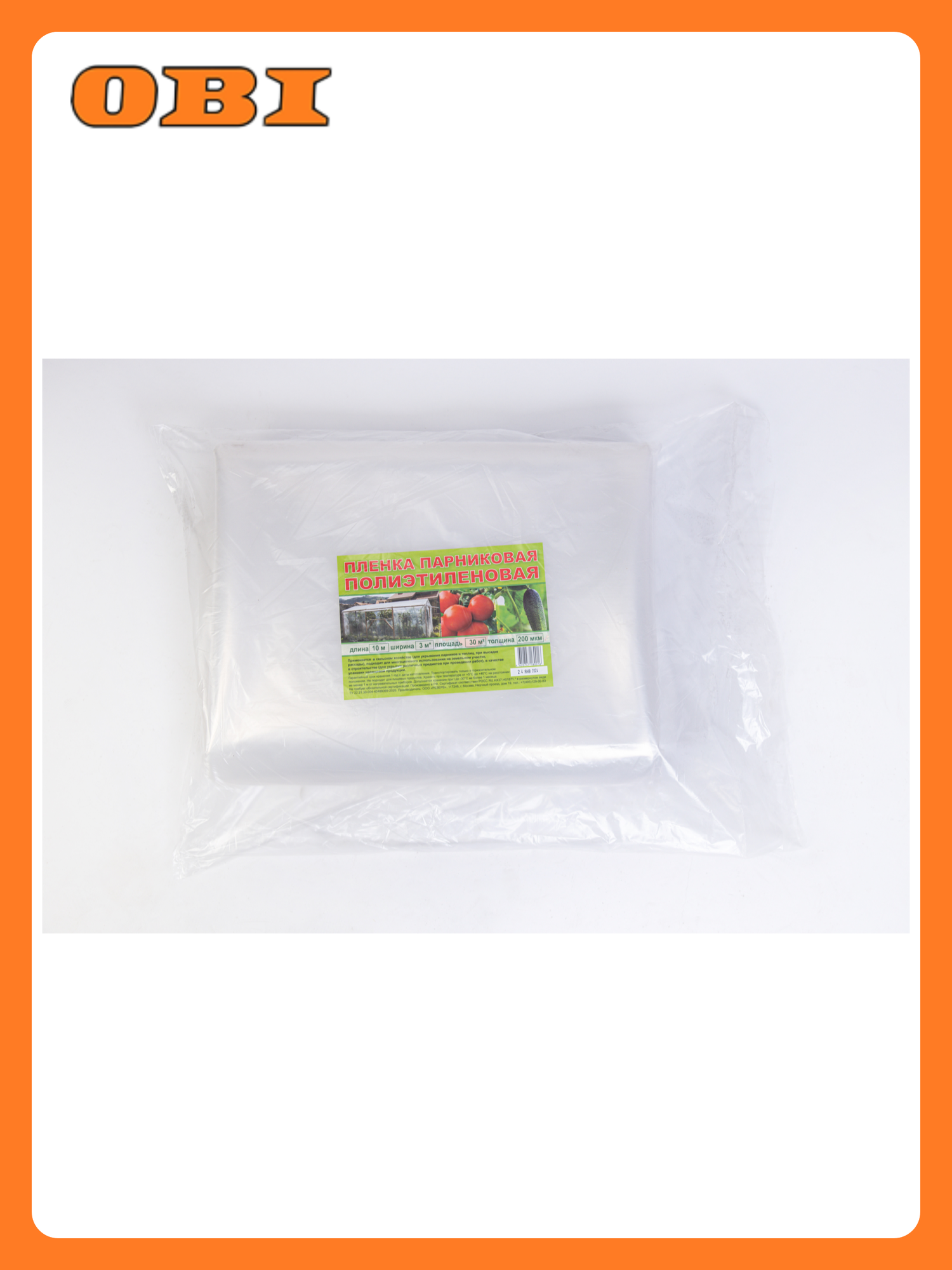 Пленка парниковая Стабильный Резерв  200мкм  3x10м  прозрачная