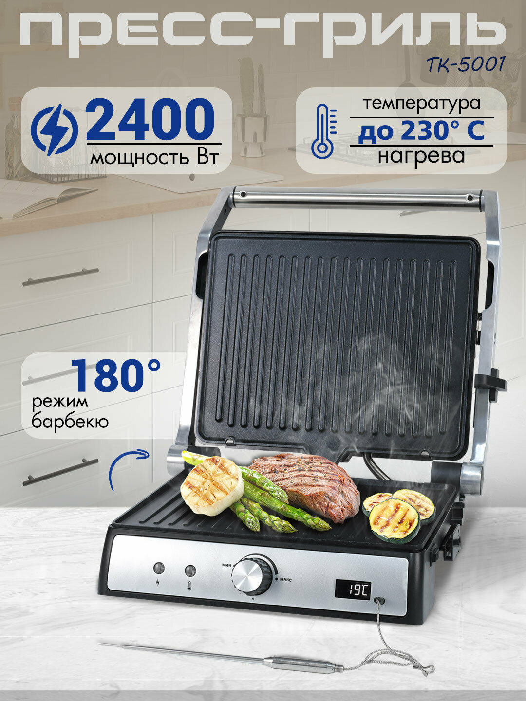 Гриль электрический со съемными панелями и термощупом TUAREX TK-5001 / 2400 Вт