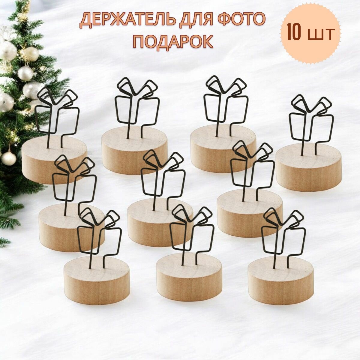Держатель для фото и визиток подарок, 10 штук в наборе, канцелярский зажим